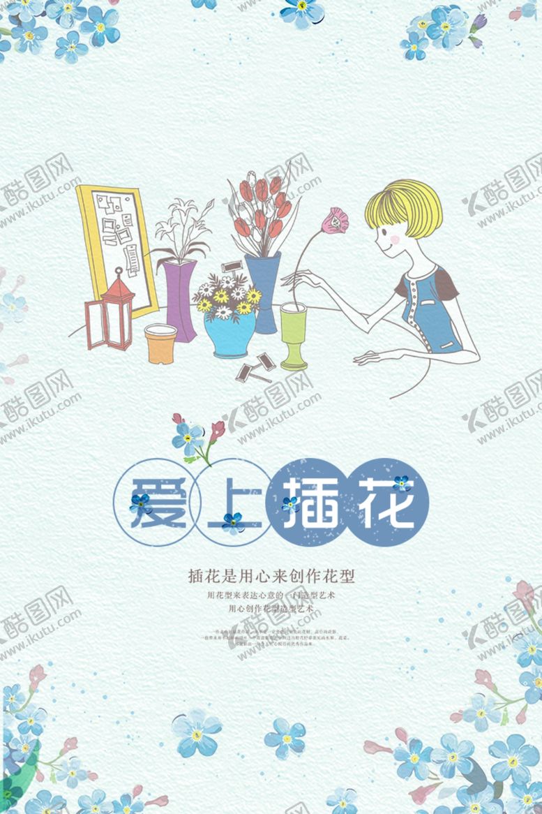 编号：40206409181235119262【酷图网】源文件下载-文艺海报