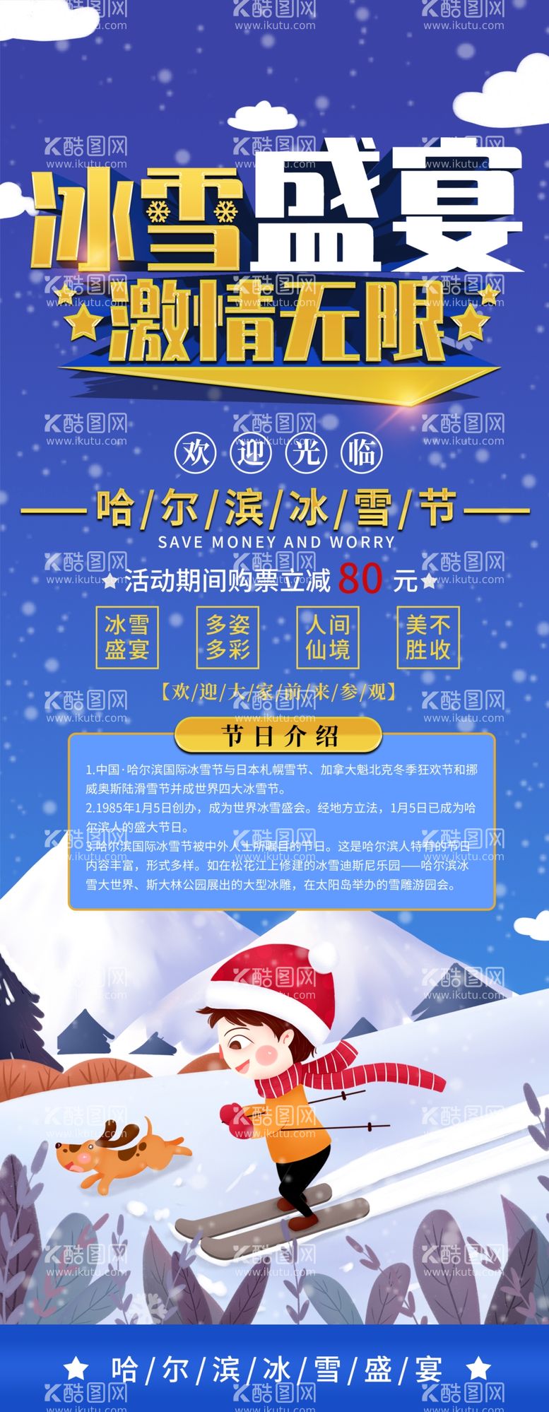 编号：66994203161427223161【酷图网】源文件下载-冰雪盛宴