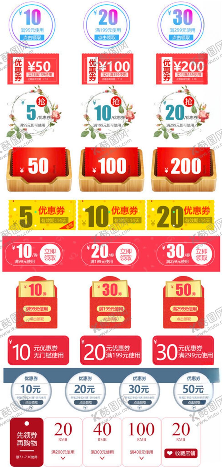 编号：53325511200124225743【酷图网】源文件下载-淘宝促销标签