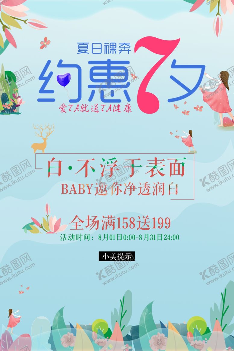 编号：66500607130011532022【酷图网】源文件下载-七夕海报