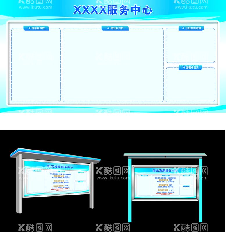 编号：43506210041220113150【酷图网】源文件下载-管理处宣传栏