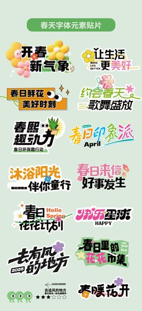 春天元素字体设计春天标题贴片