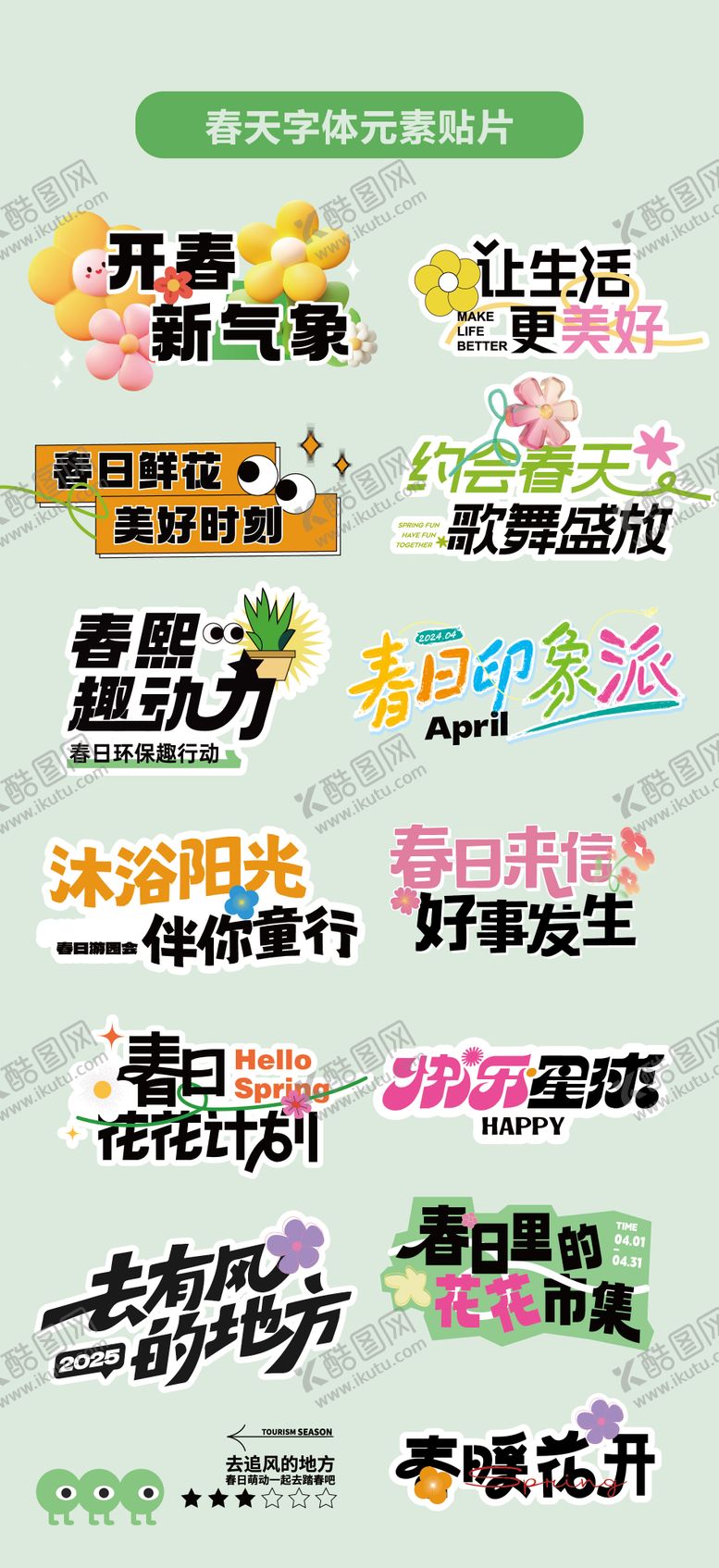 编号：54331106142334565757【酷图网】源文件下载-春天元素字体设计春天标题贴片