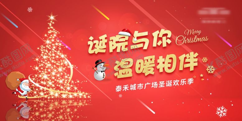 编号：55659304042241038652【酷图网】源文件下载-圣诞节