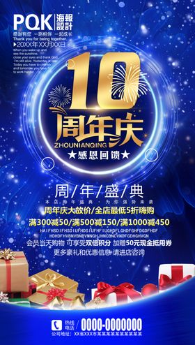 10周年庆