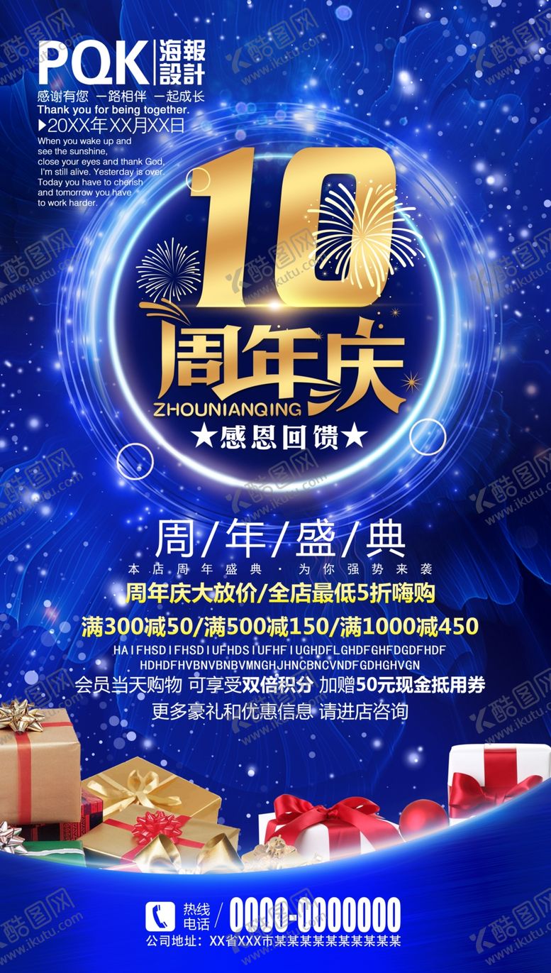 编号：55927510221221051721【酷图网】源文件下载-10周年庆