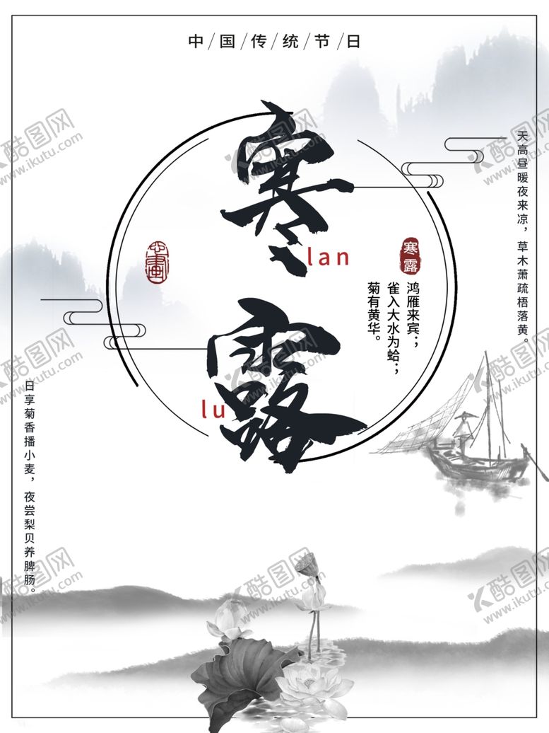 编号：48700307040511191096【酷图网】源文件下载-寒露节气