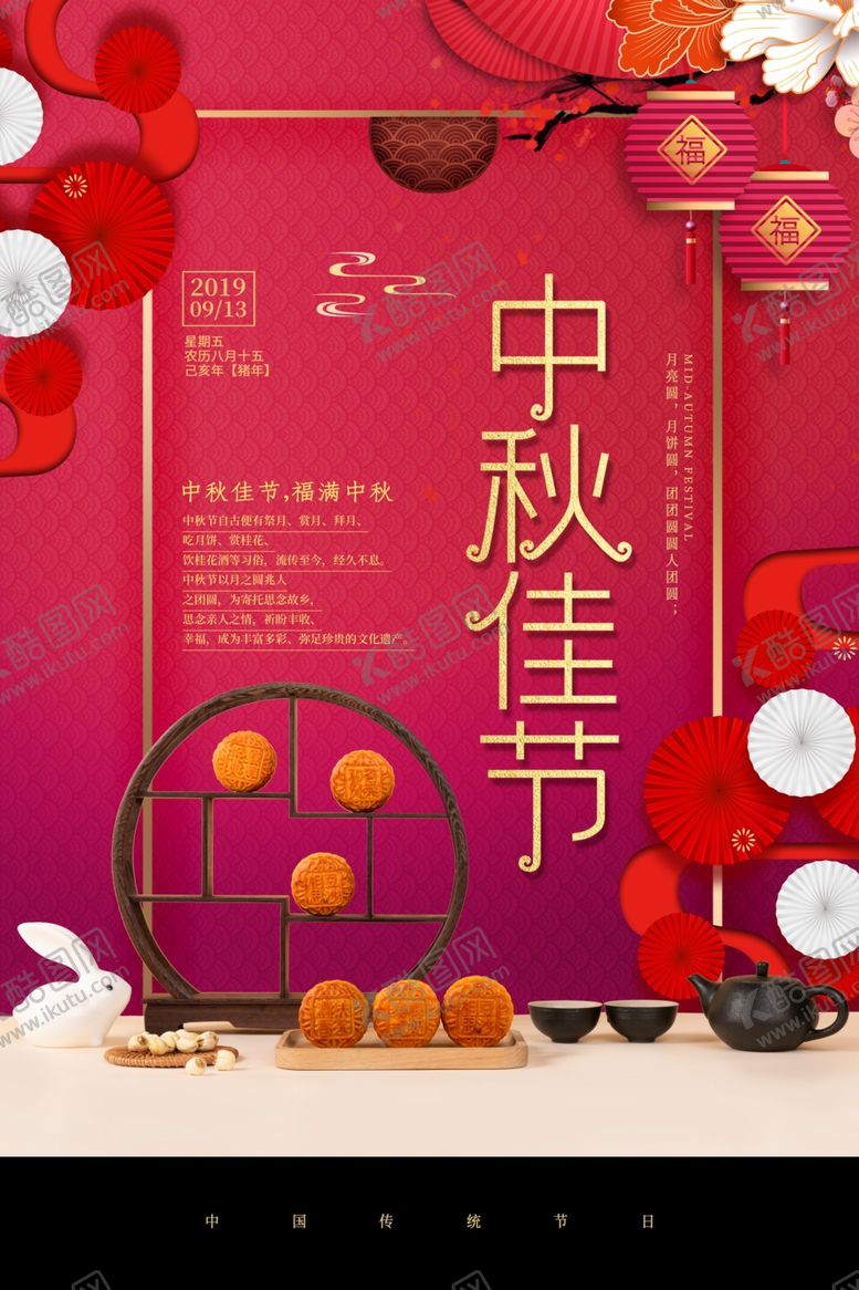 编号：81460006151355084570【酷图网】源文件下载-中秋节海报