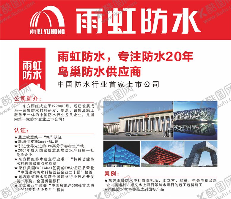 编号：24790509230442038955【酷图网】源文件下载-雨虹防水