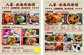 云南美食风味菜单展示