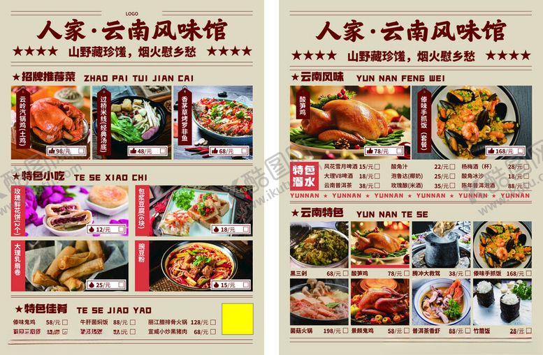 编号：97211104171732524969【酷图网】源文件下载-云南美食风味菜单展示