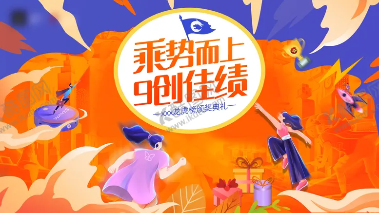 编号：91639811280659371269【酷图网】源文件下载-龙虎版颁奖活动背景板