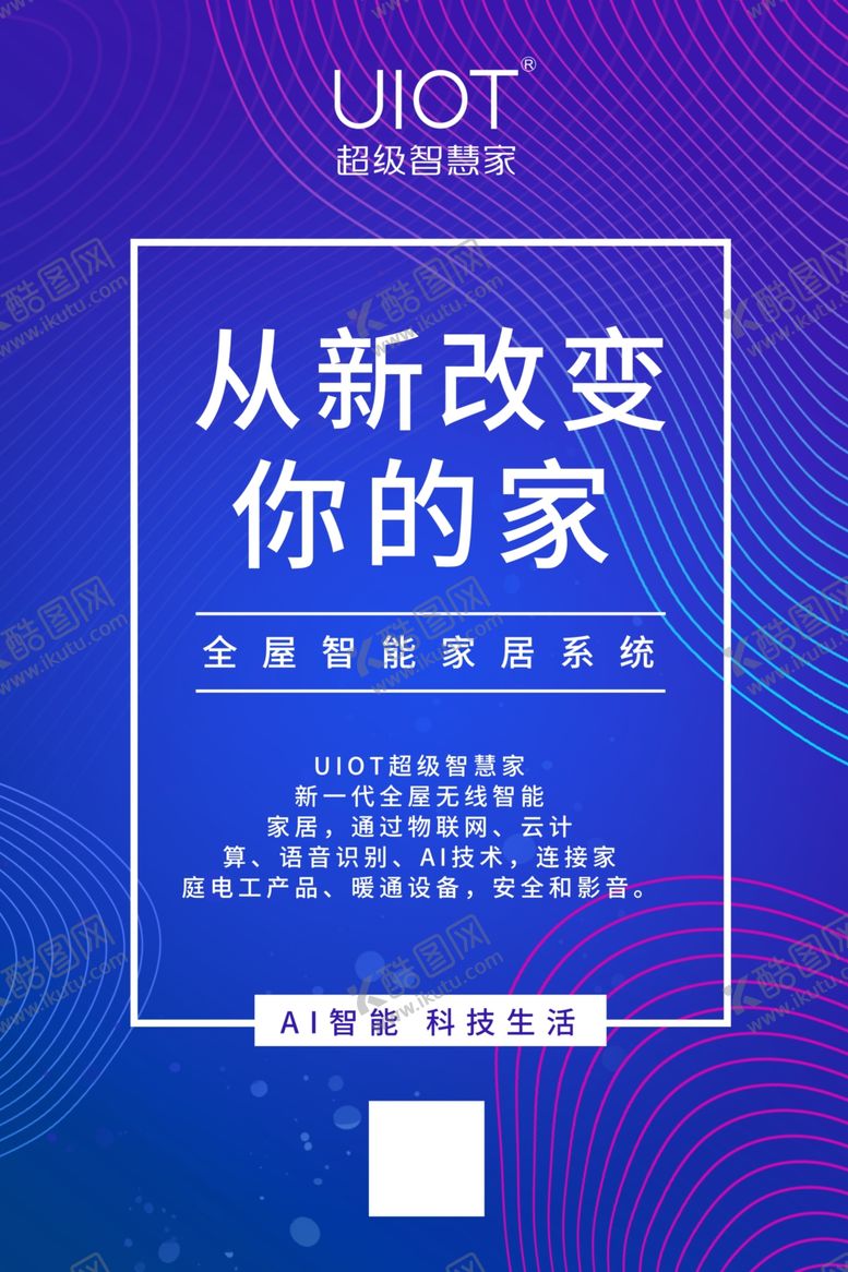 编号：72261311010429284236【酷图网】源文件下载-智能家居海报