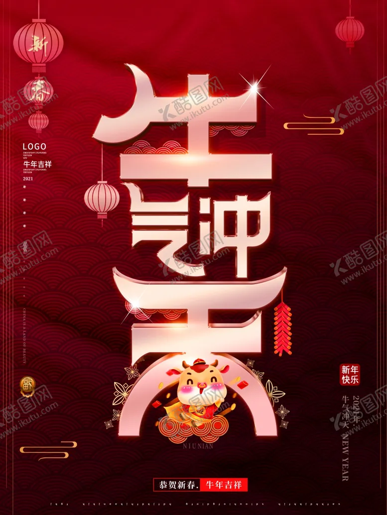 编号：32039103290934573405【酷图网】源文件下载-新年快乐