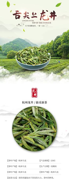 中国风龙井茶详情电商大师茶详情