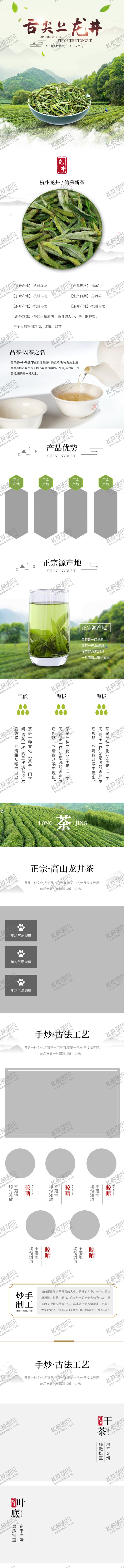 编号：54514007130240059208【酷图网】源文件下载-中国风龙井茶详情电商大师茶详情