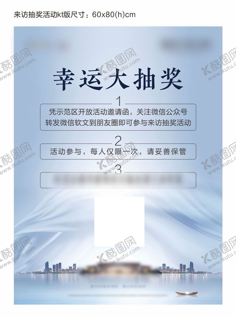 编号：40447401260253419476【酷图网】源文件下载-来访抽奖活动