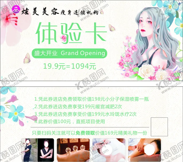 编号：21737506300720025622【酷图网】源文件下载-体验卡