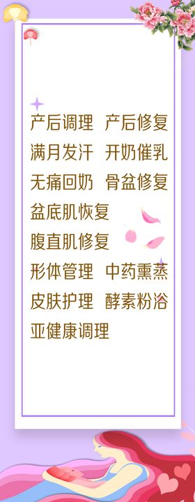 产后修复美容美体