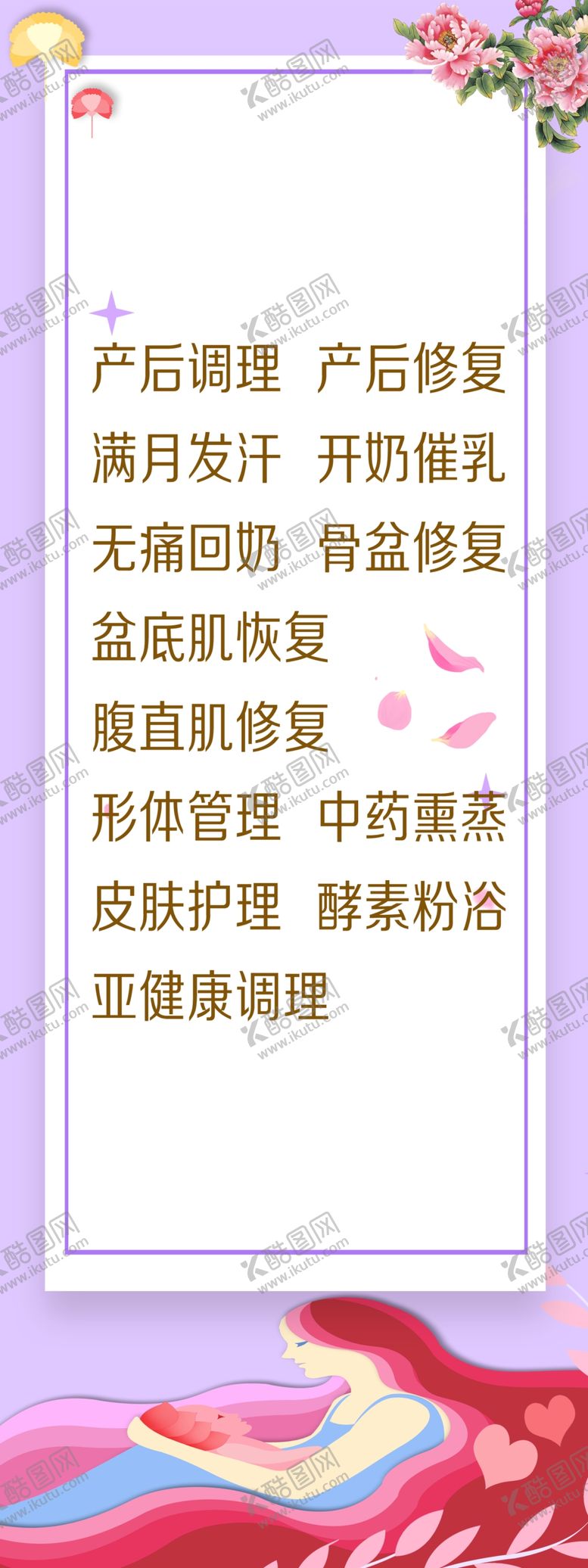 编号：15192007070256308930【酷图网】源文件下载-产后修复美容美体