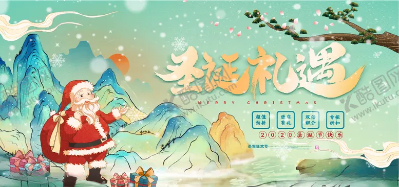 编号：41129104251118334440【酷图网】源文件下载-圣诞