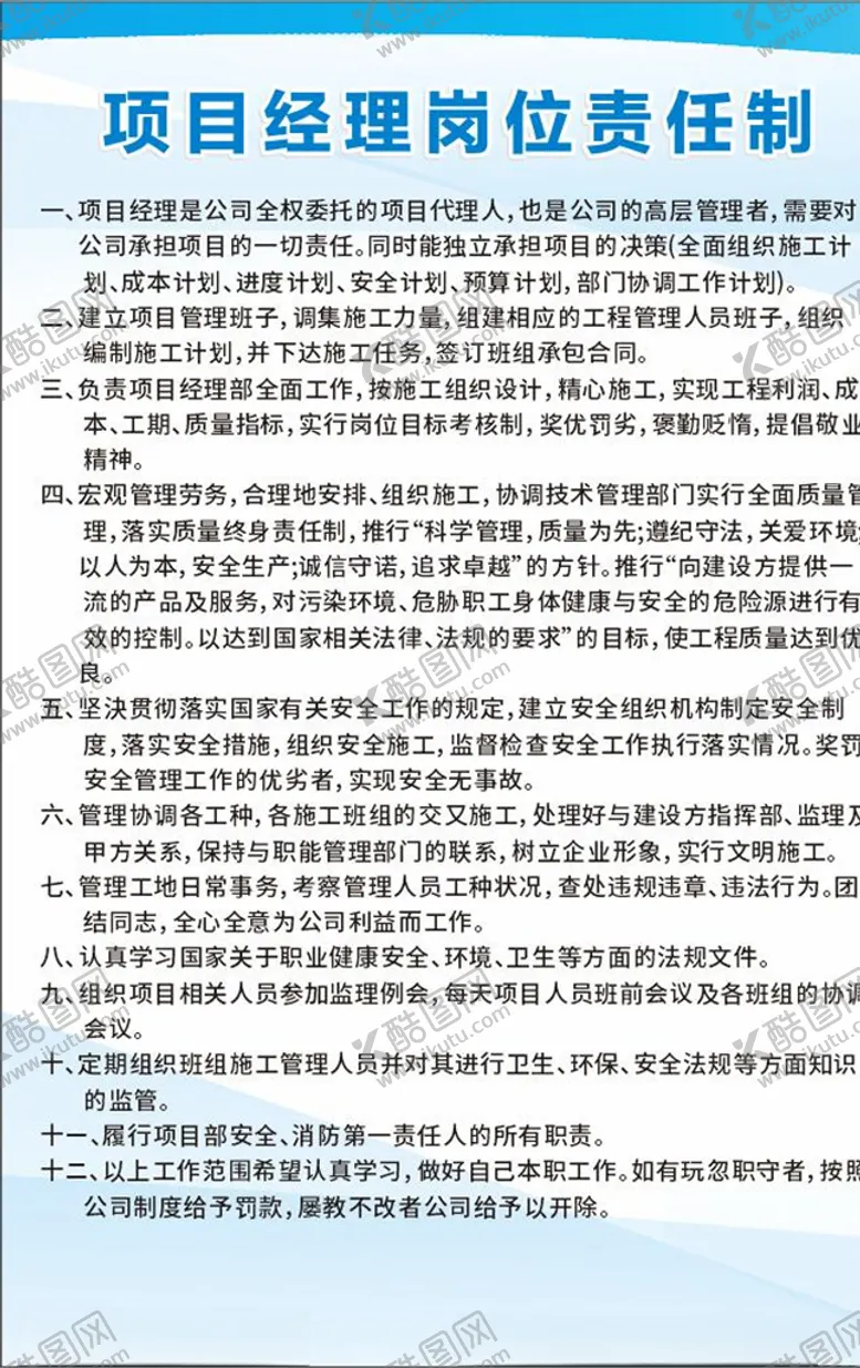 编号：79034805131215441608【酷图网】源文件下载-岗位职责