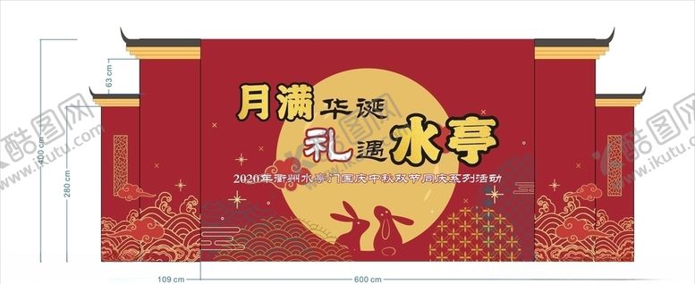 编号：37097109181959239180【酷图网】源文件下载-传统节日中秋国庆活动舞台舞美