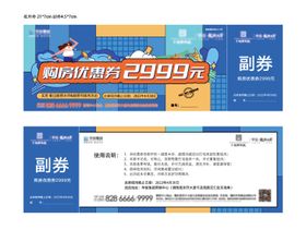 购房券
