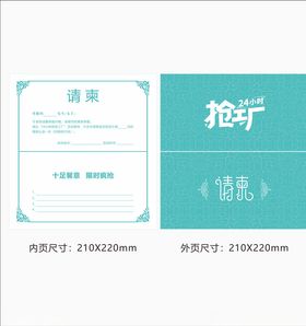 请柬抢工厂蓝色模板