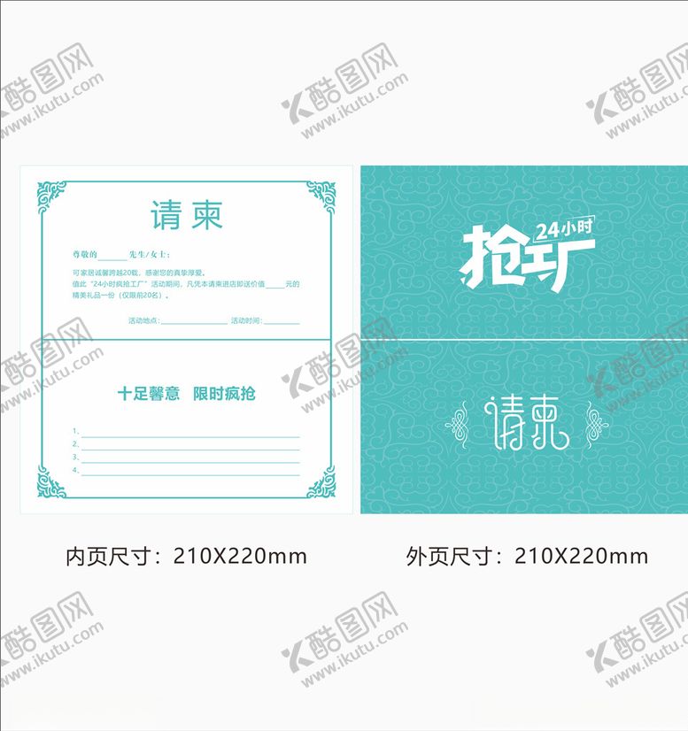 编号：77911806270910249680【酷图网】源文件下载-请柬抢工厂蓝色模板