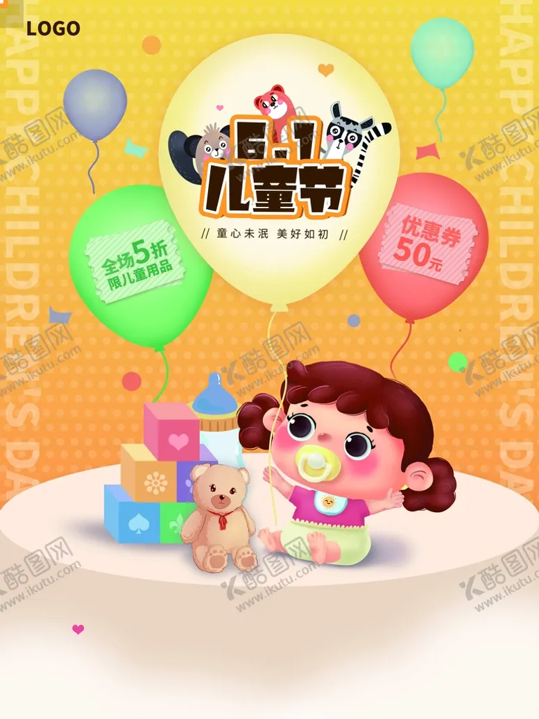 编号：36057409150039534768【酷图网】源文件下载-六一儿童节