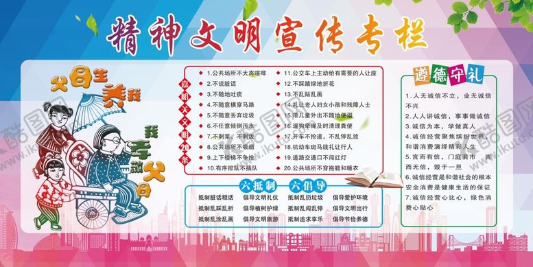编号：95768309270314418295【酷图网】源文件下载-精神文明宣传