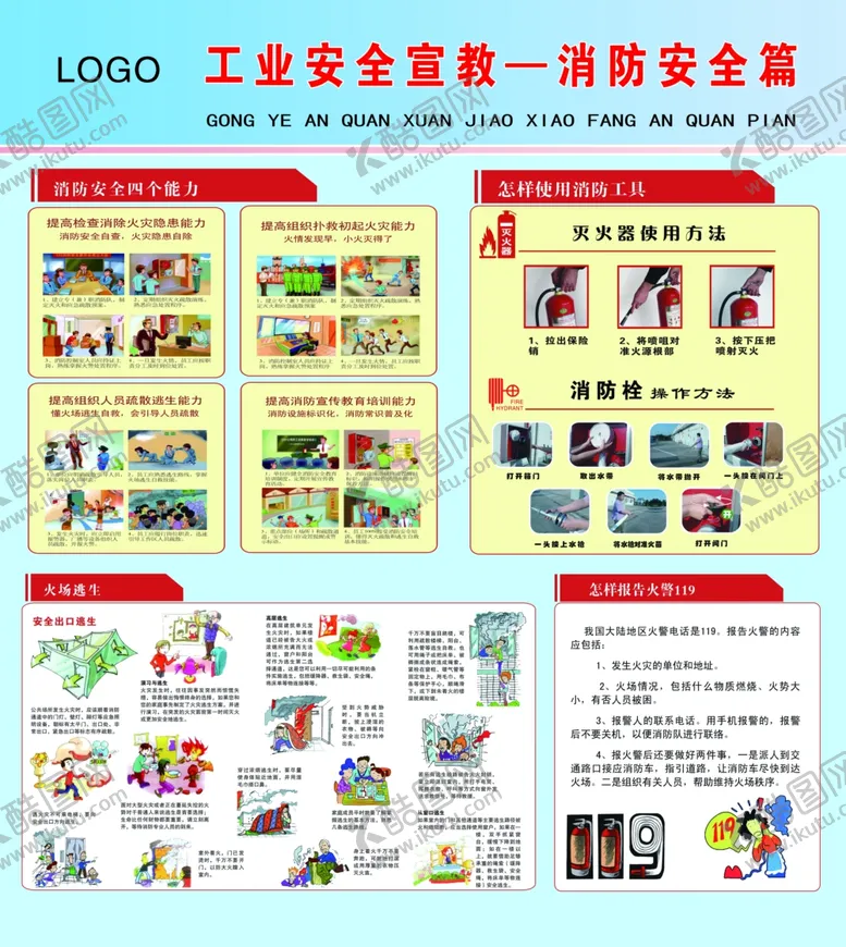 编号：65352105010521553237【酷图网】源文件下载-工业安全