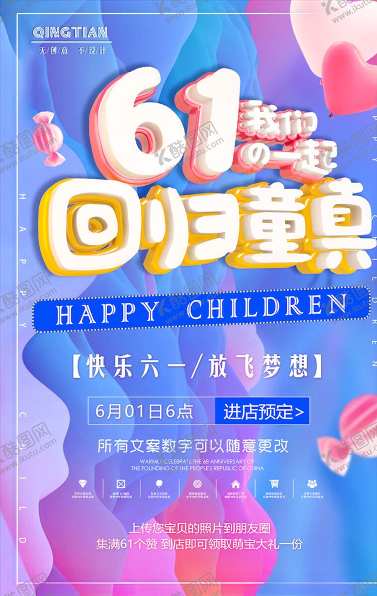 编号：94987803241312596393【酷图网】源文件下载-儿童节海报