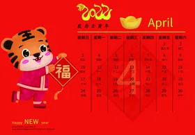 虎年台历封面福献瑞毛笔字广告