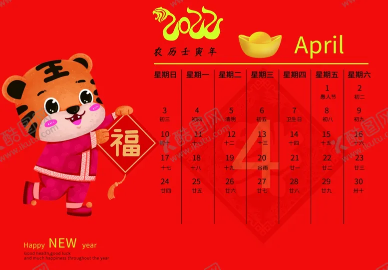 虎年台历封面福献瑞毛笔字广告