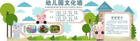 幼儿园文化墙