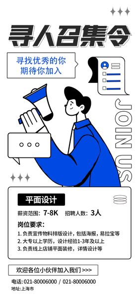 招聘海报