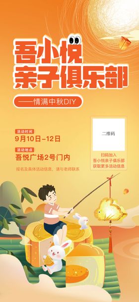 亲子俱乐部海报