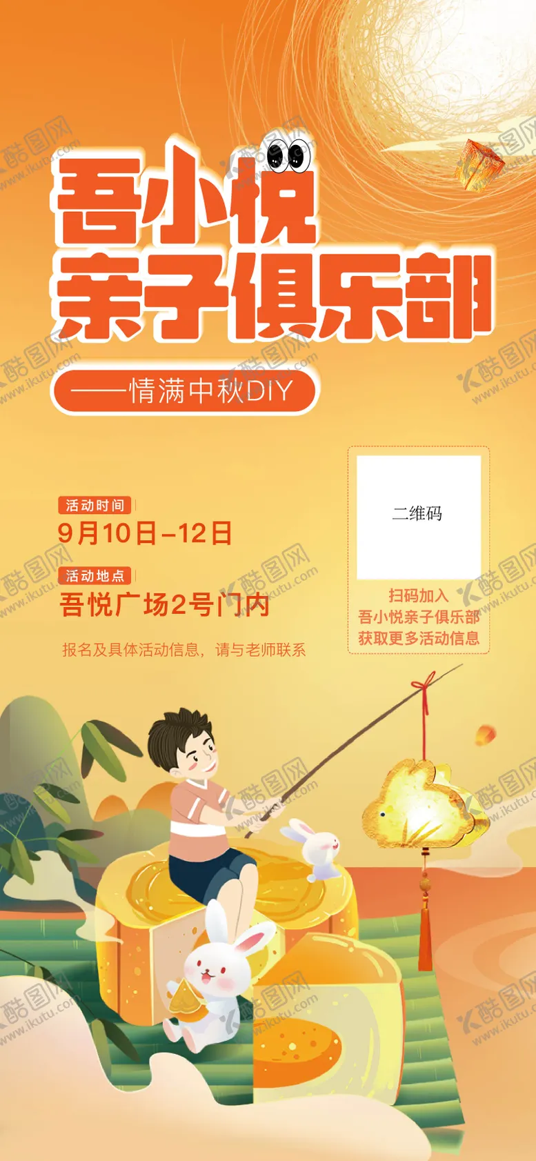 编号：58944509110510397475【酷图网】源文件下载-亲子俱乐部海报
