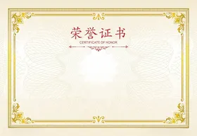 荣誉证书企业空白模板个人