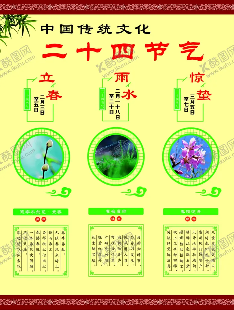 编号：20797002152015275376【酷图网】源文件下载-二十四节气立春雨水惊蛰
