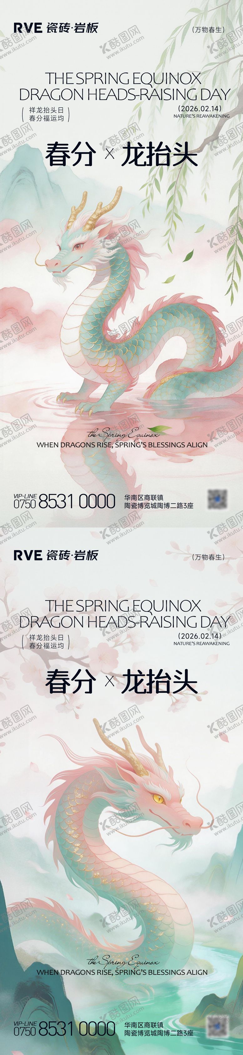 编号：32344903200217551053【酷图网】源文件下载-春分x龙抬头海报 