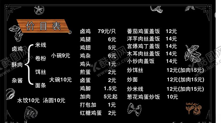 编号：65962010181051091603【酷图网】源文件下载-菜单