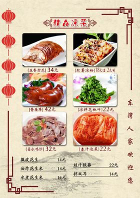 精品凉菜菜谱古典风