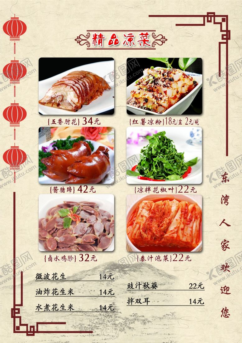 编号：87691807081006583838【酷图网】源文件下载-精品凉菜菜谱古典风