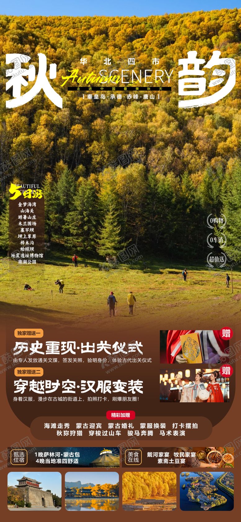 编号：33424209062300448849【酷图网】源文件下载-秋韵