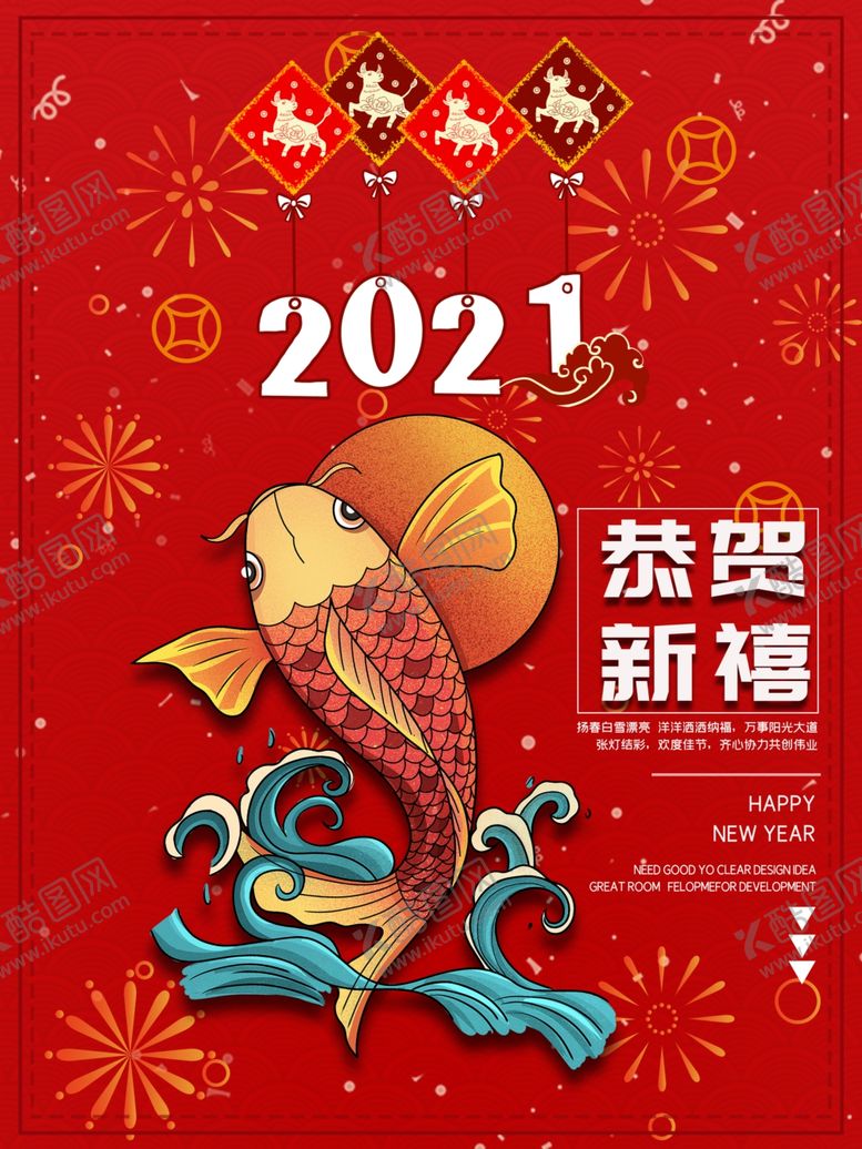 编号：85152809270527509047【酷图网】源文件下载-恭贺新禧