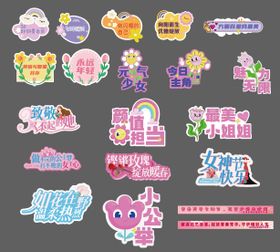 三八节妇女节手持卡片KT板