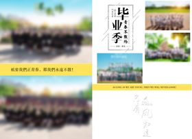 毕业季相册模板同学录毕业相册